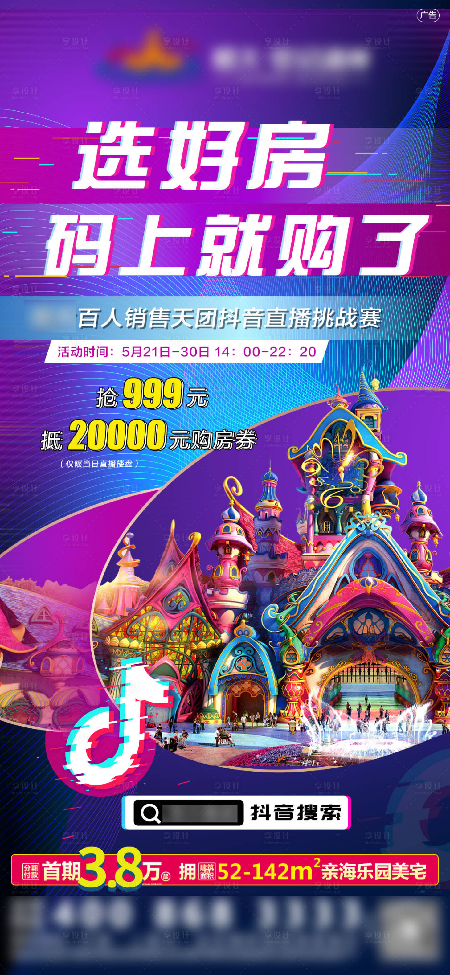 源文件下載【享設計】搜索編號：78290001522966060【地產網上在線直播海報】