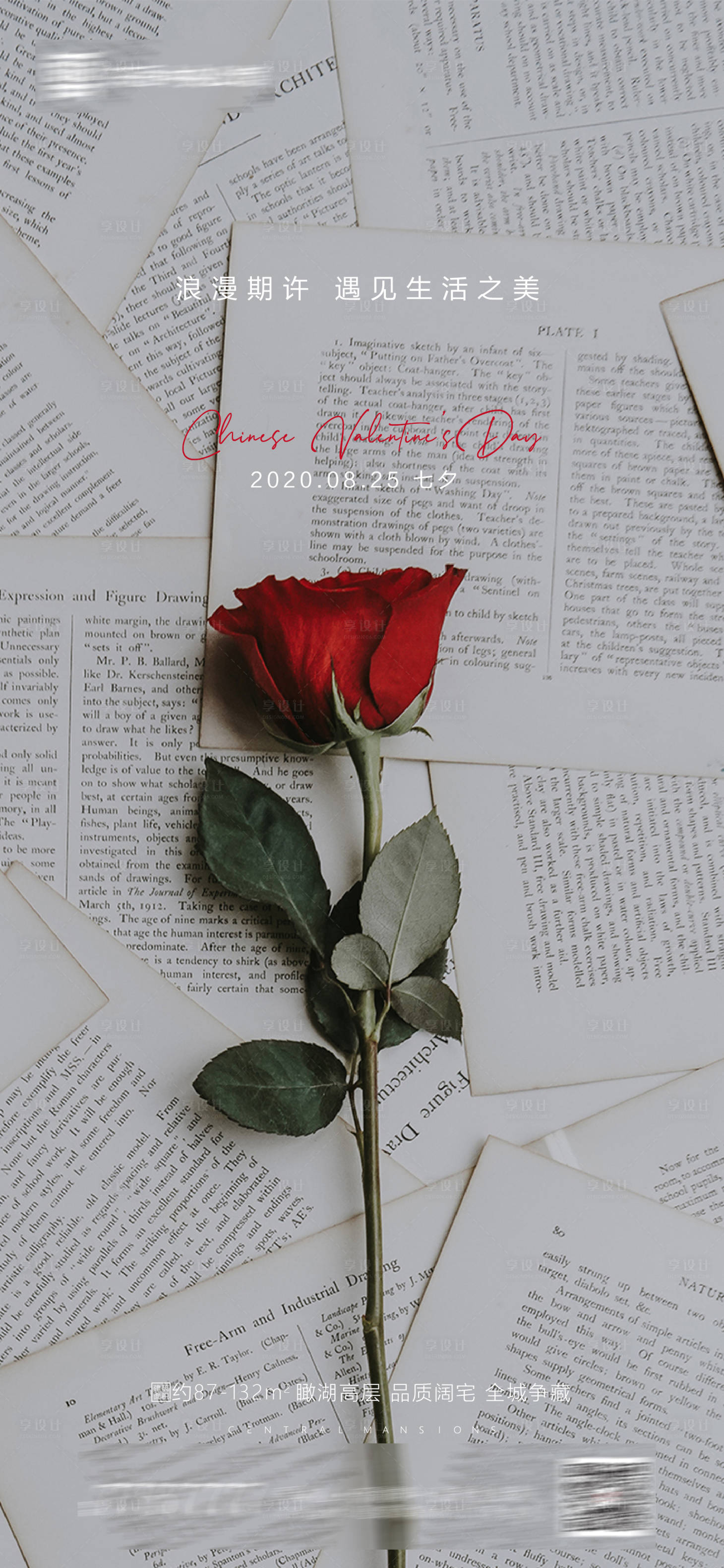 源文件下载【享设计】搜索编号：73670001504181103【地产七夕情人节海报】