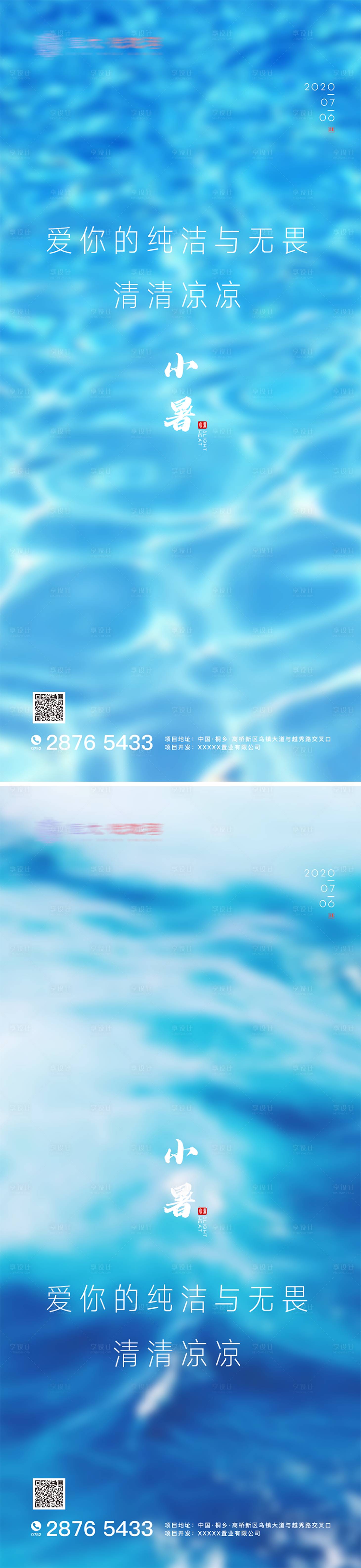 源文件下载【享设计】搜索编号：70560001278768254【小暑节气移动端海报系列】
