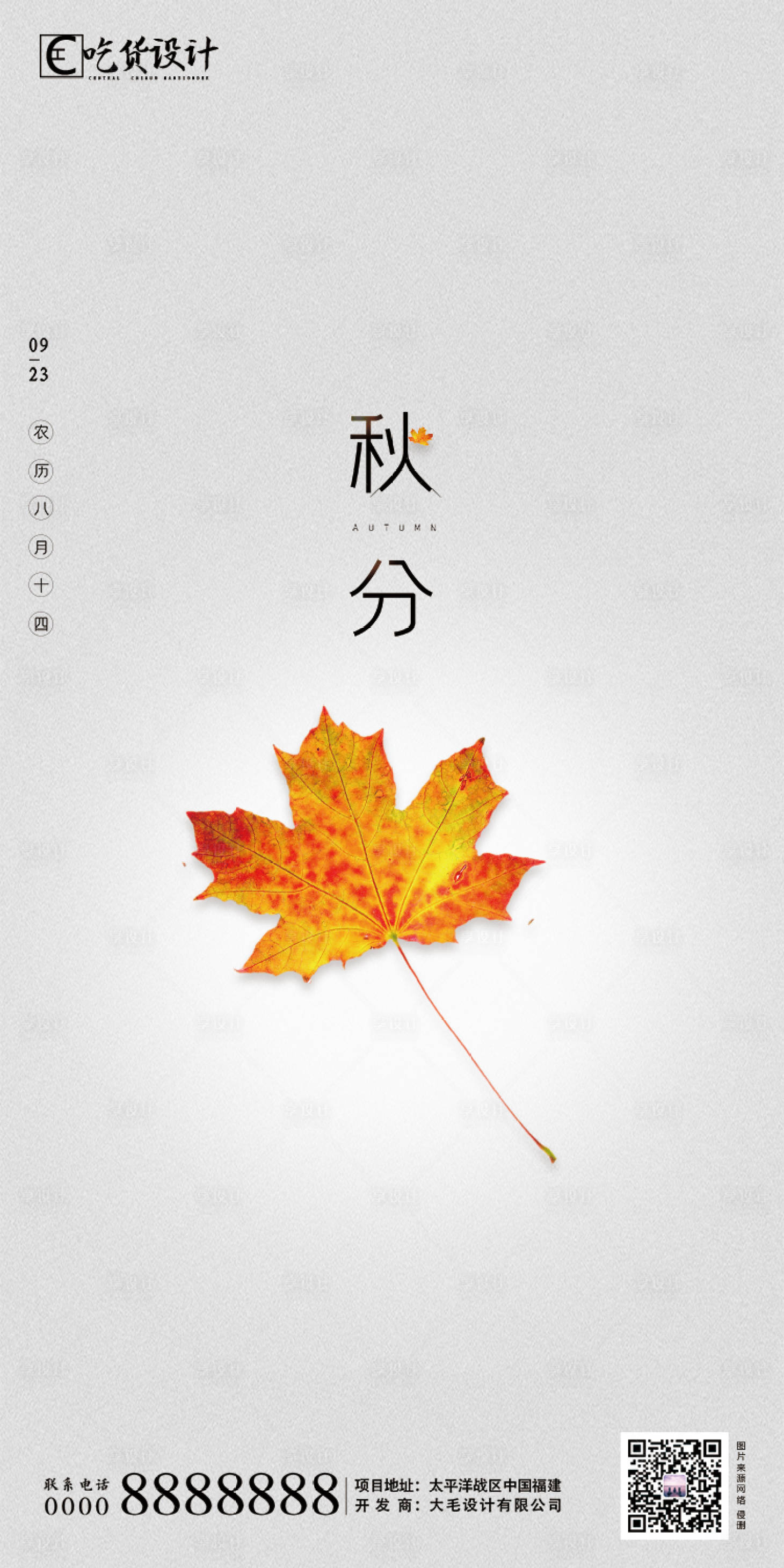 源文件下載【享設計】搜索編號：58410001377391798【秋分】