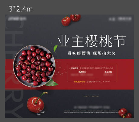 源文件下載【櫻桃節背景板】編號：65820001272768676