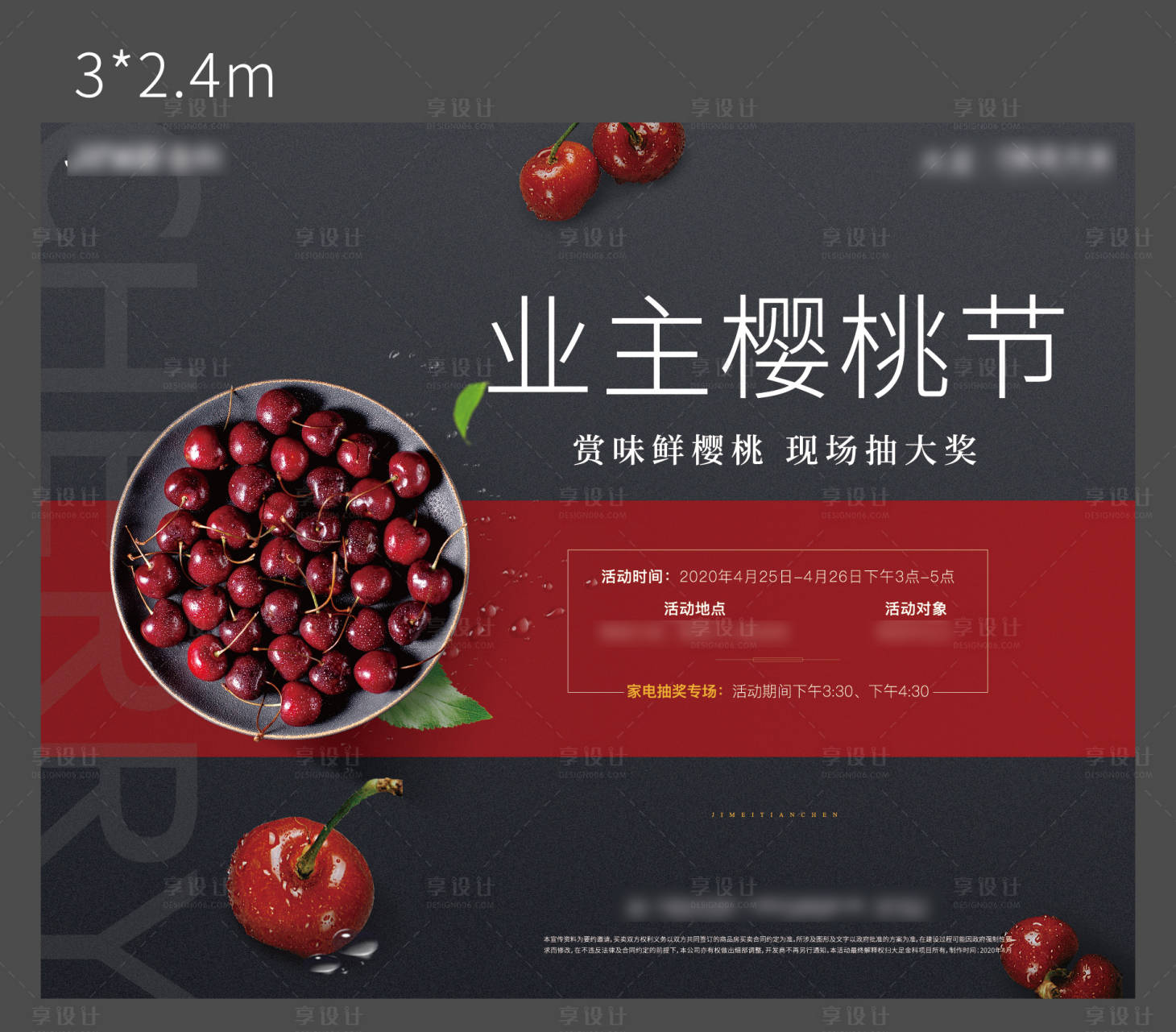 源文件下载【享设计】搜索编号：65820001272768676【樱桃节背景板】