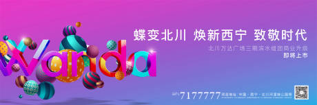 源文件下載【地產商業戶外主畫面廣告展板】編號：82770001376376602
