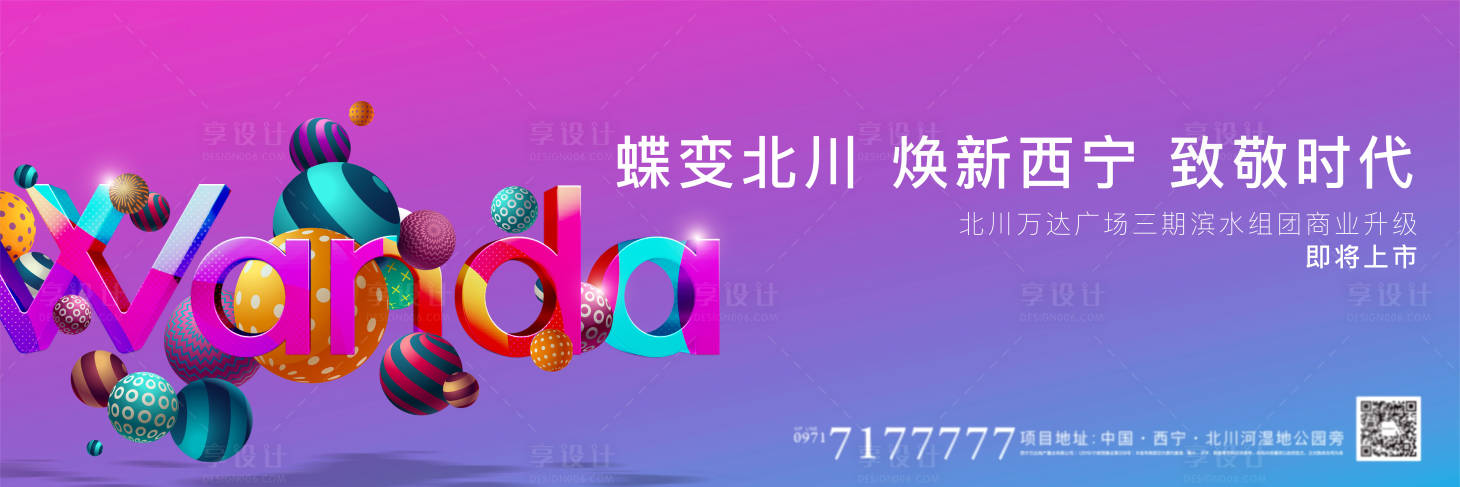 源文件下載【地產商業戶外主畫面廣告展板】編號：82770001376376602