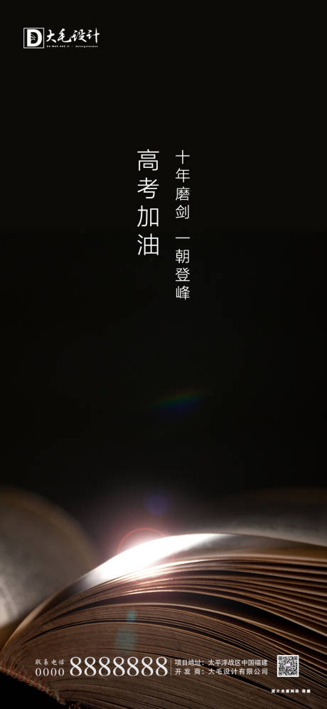 源文件下载【高考加油移动端海报 】编号：53600001294248944