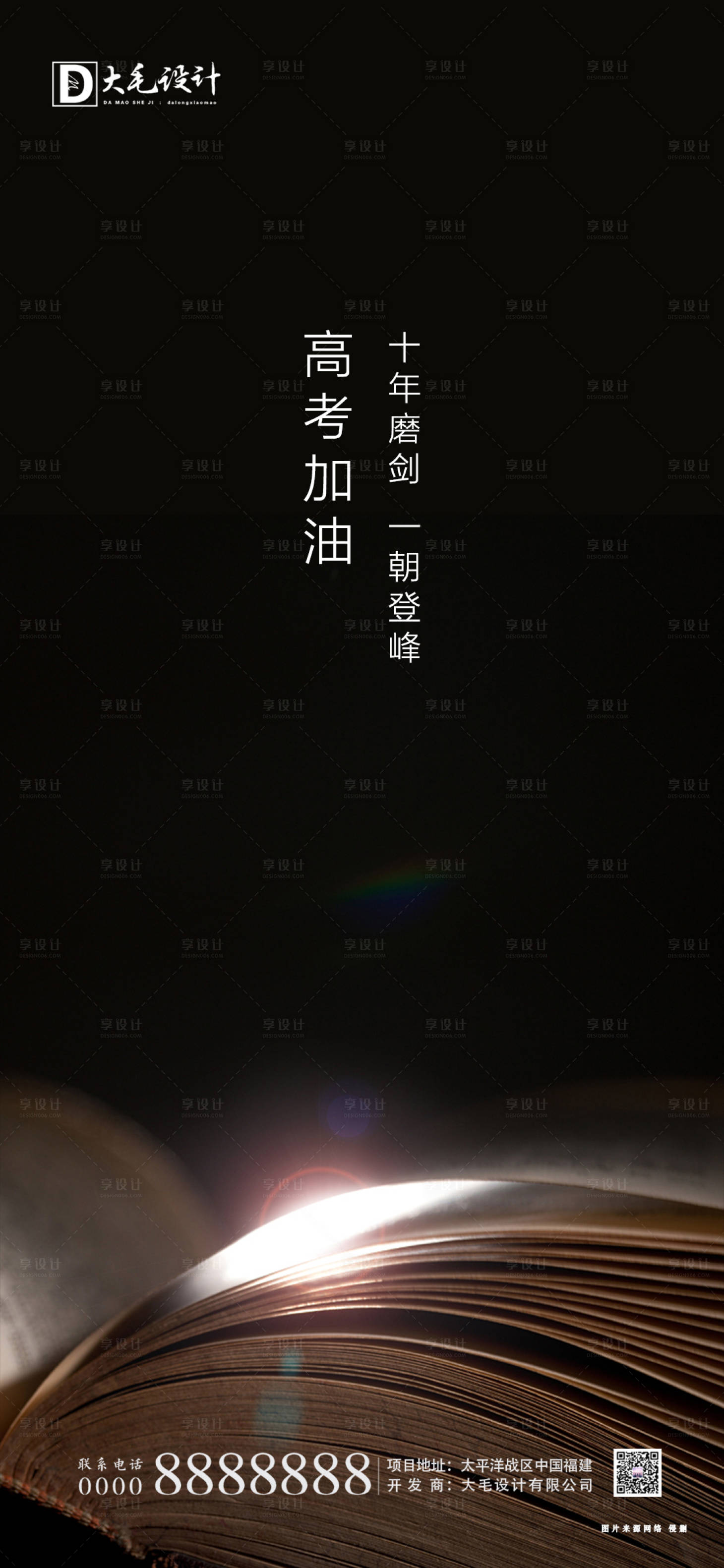 源文件下载【高考加油移动端海报 】编号：53600001294248944
