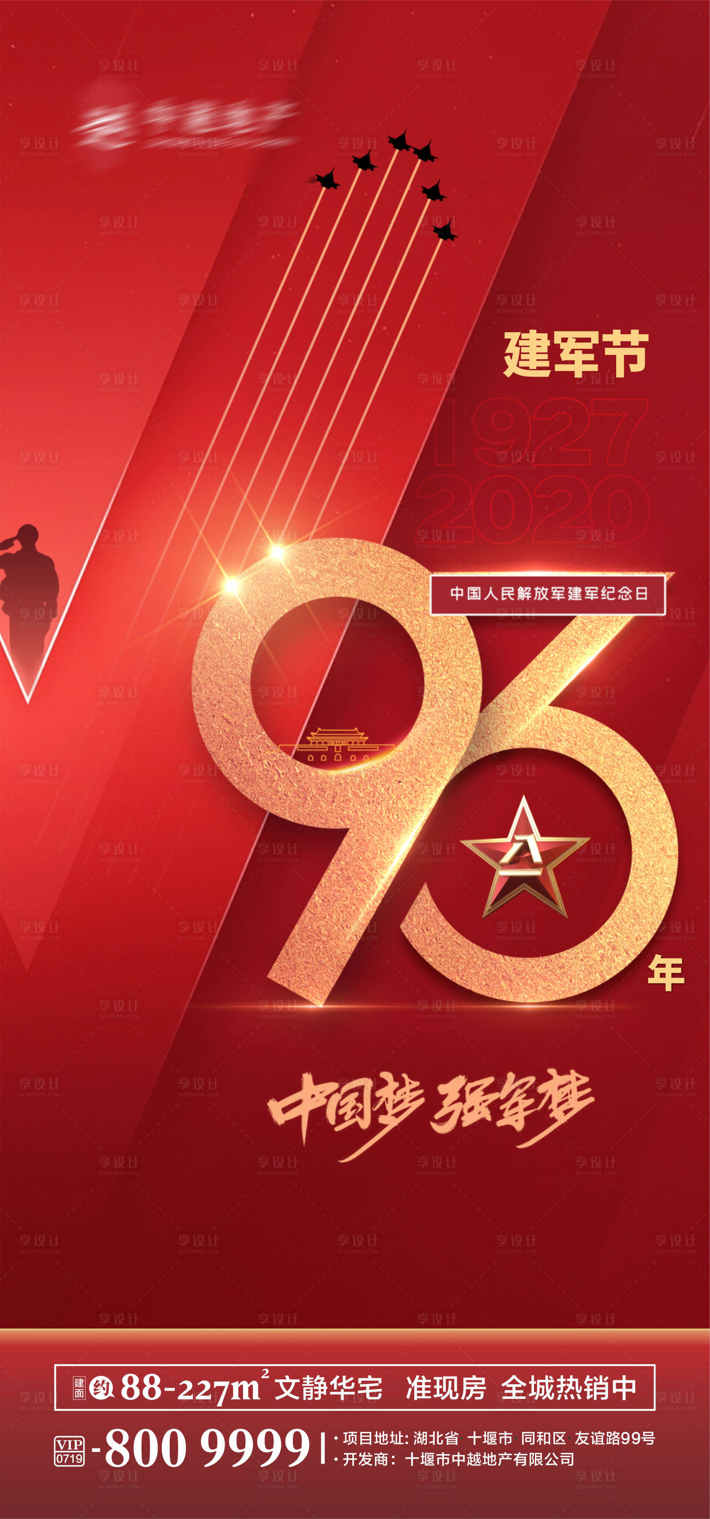 源文件下载【八一建军节海报】编号：83450001517405446