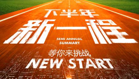 源文件下载【享设计】搜索编号：28720001298267118【新征程宣传海报展板】