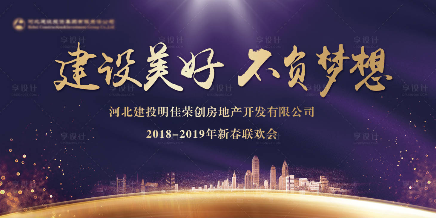 源文件下载【企业联欢会紫金活动展板】编号：67060001425232758