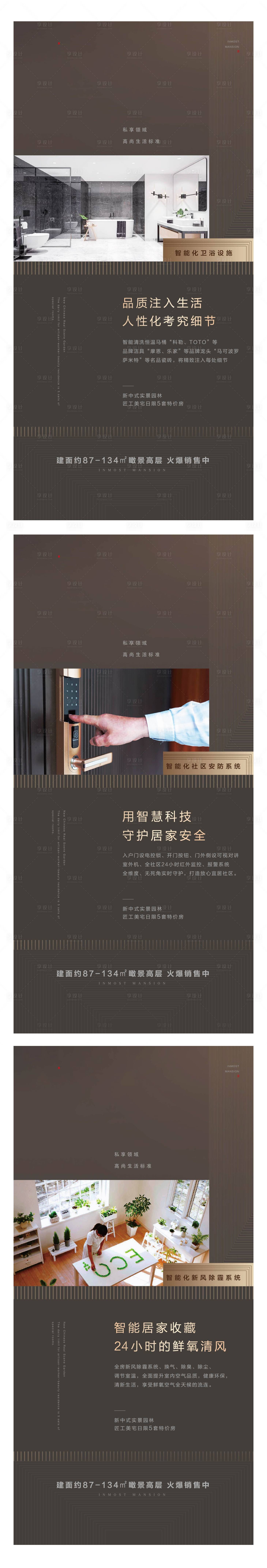 源文件下载【享设计】搜索编号：59020001534738961【地产户型价值点系列海报】