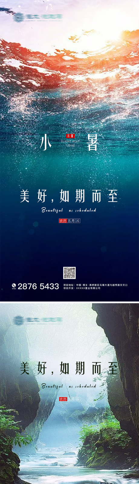 源文件下载【小暑海报合集】编号：18300001278197591