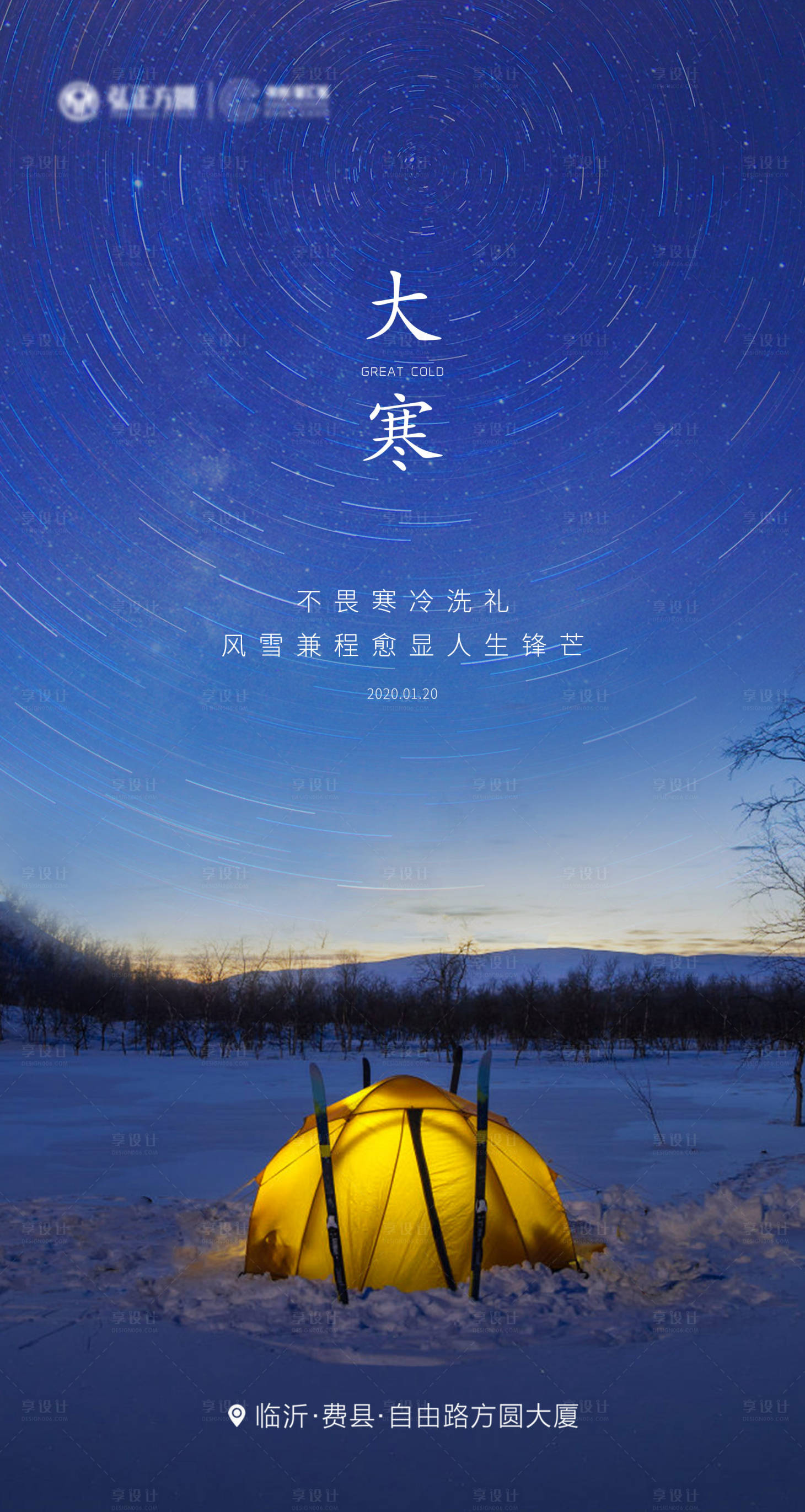 源文件下載【享設計】搜索編號：73080001413098462【地產大寒節氣移動端海報】