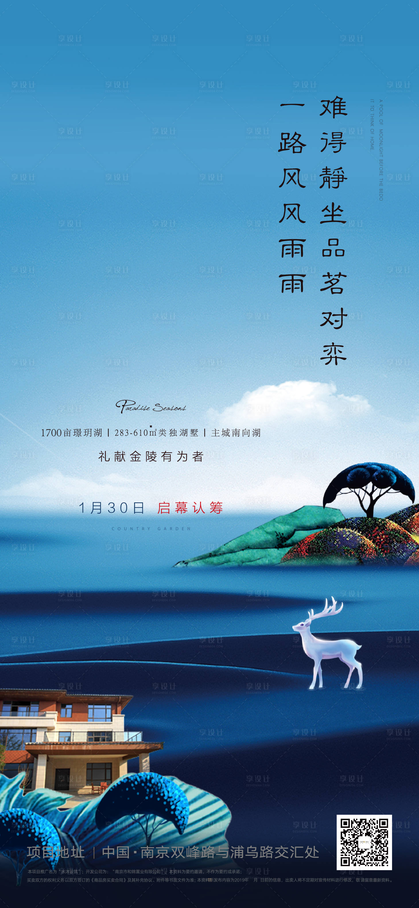 源文件下載【享設計】搜索編號：66540001371121388【新中式認籌宣傳海報】