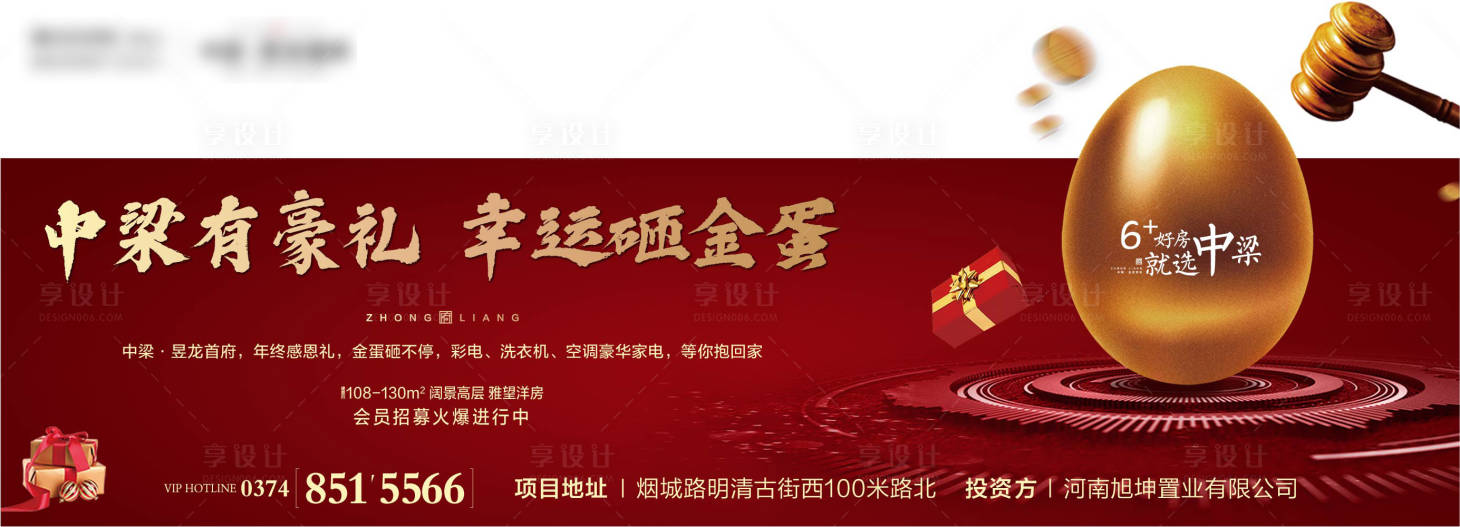 源文件下载【享设计】搜索编号：81120001393396075【地产暖场活动砸金蛋异型移动端海报】