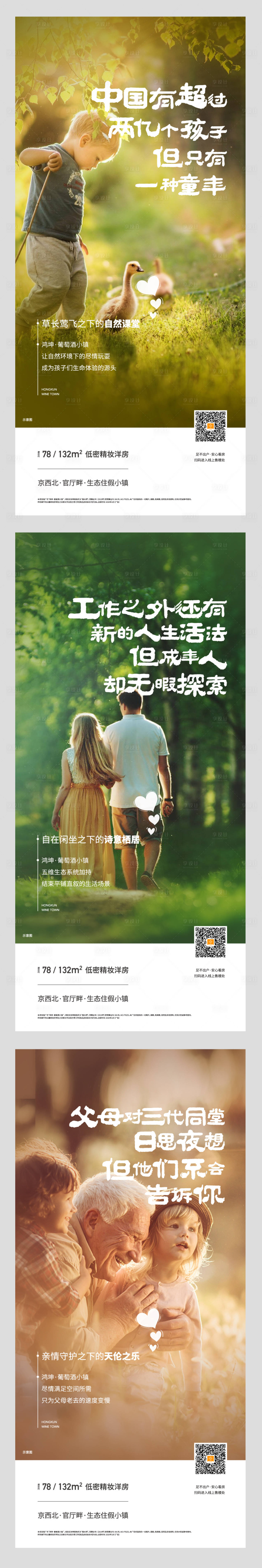 源文件下载【享设计】搜索编号：99350001378663255【地产文旅小镇系列海报】