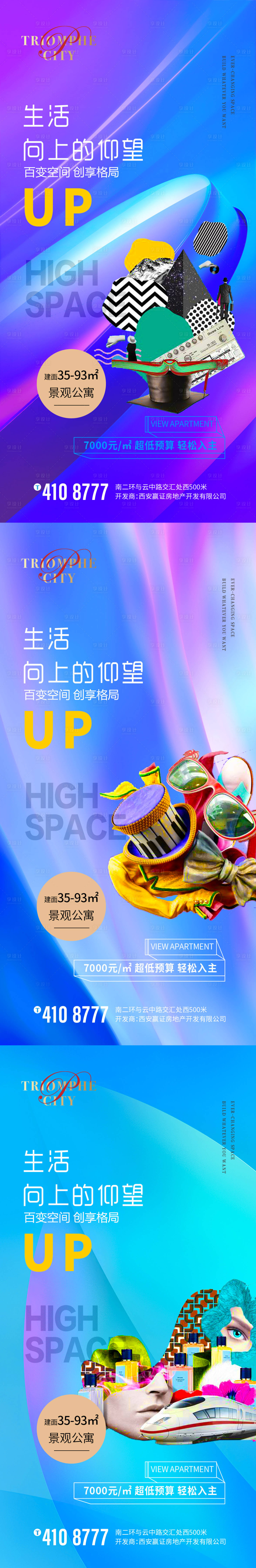 源文件下載【享設計】搜索編號：14490001316696713【地產公寓價值點刷屏海報】