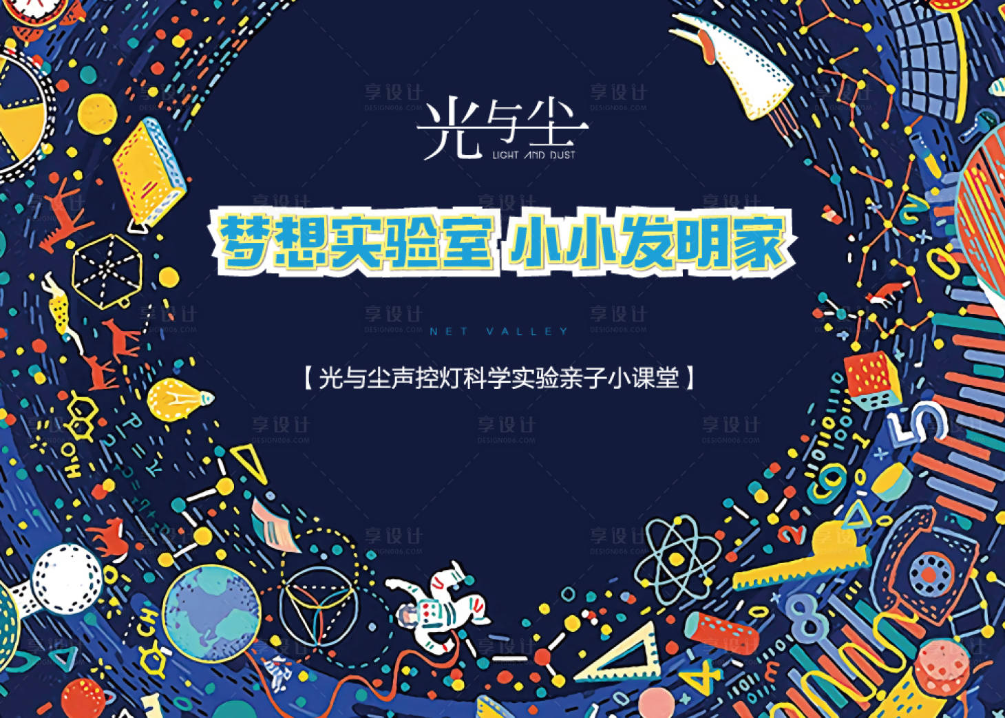 源文件下載【科學實驗背景板】編號：82270001456724055