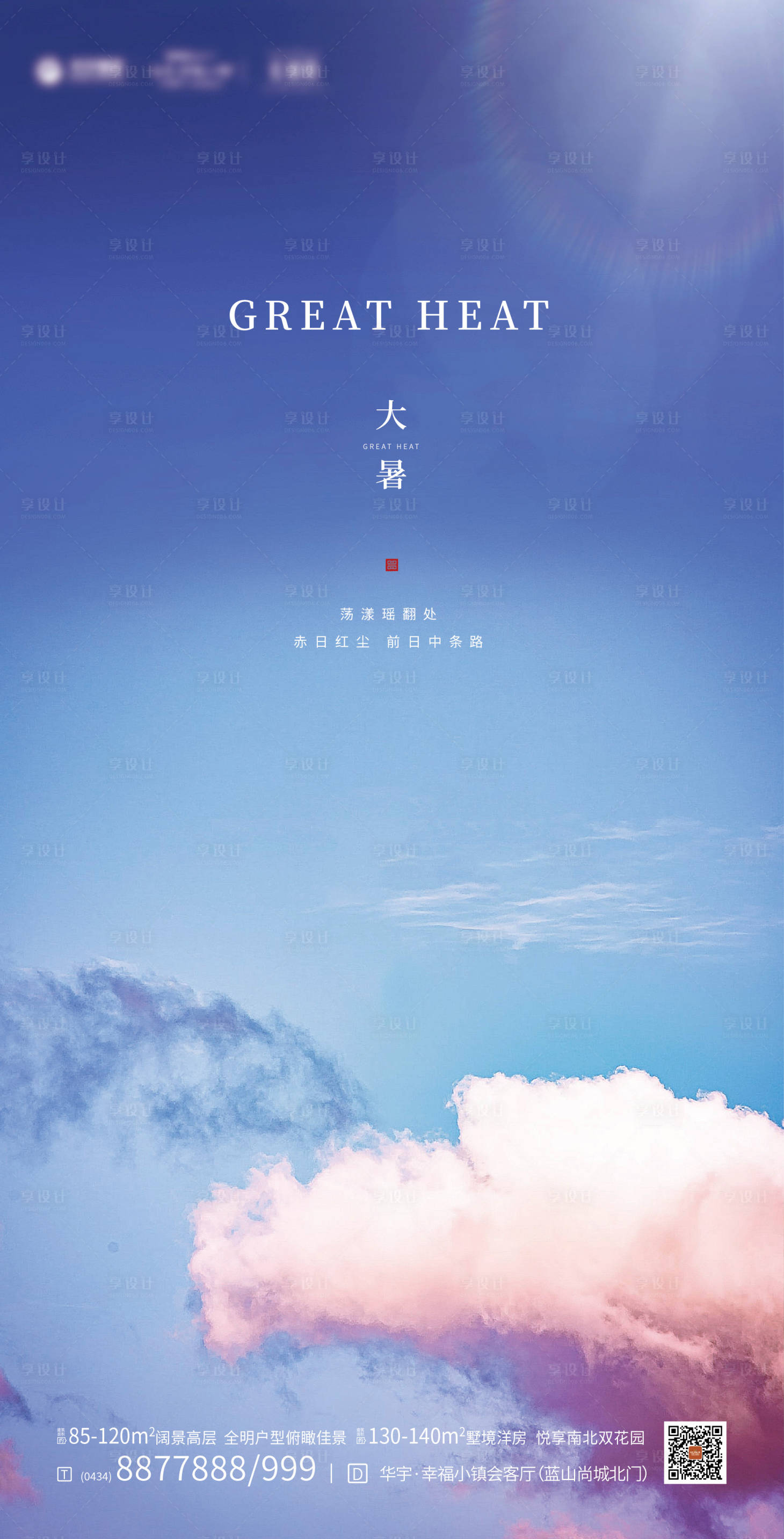 源文件下载【大暑节气海报】编号：35970001399579284