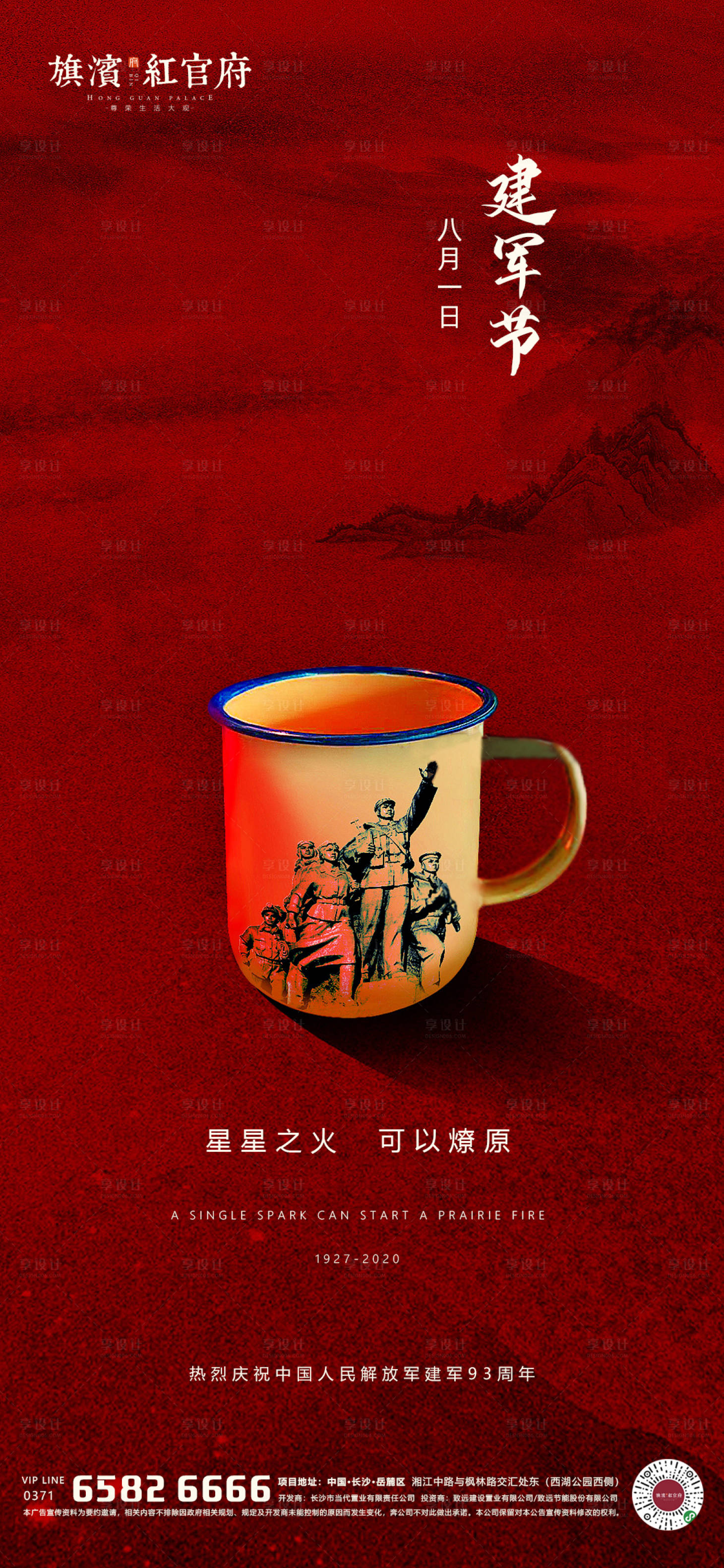 源文件下载【享设计】搜索编号：26290001487904141【地产八一建军节海报】