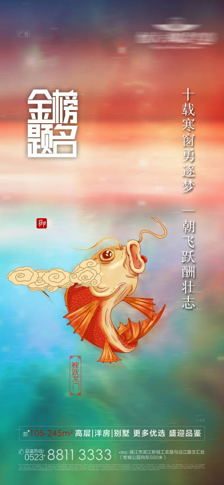 源文件下载【金榜题名高考加油海报】编号：27370001287465921