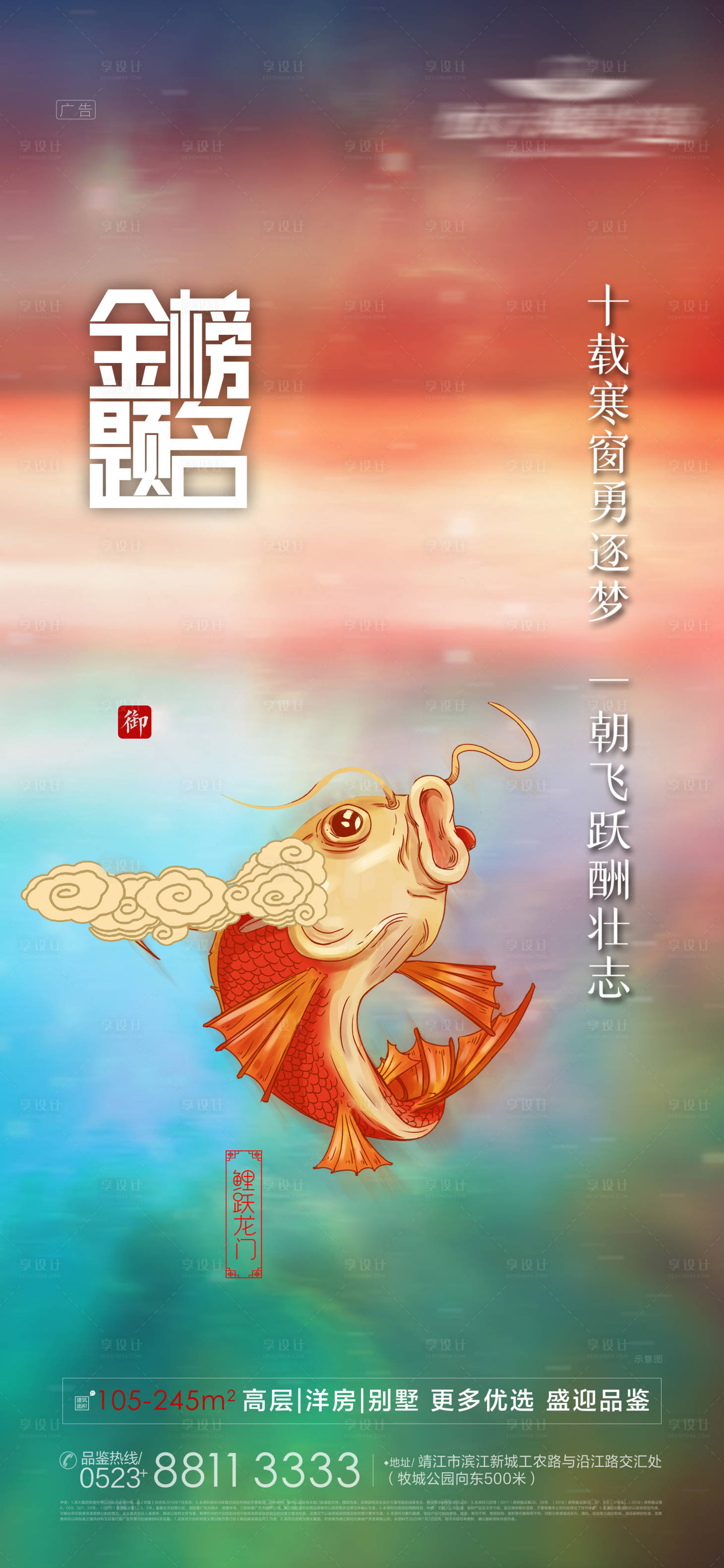 源文件下載【享設計】搜索編號：27370001287465921【金榜題名高考加油海報】