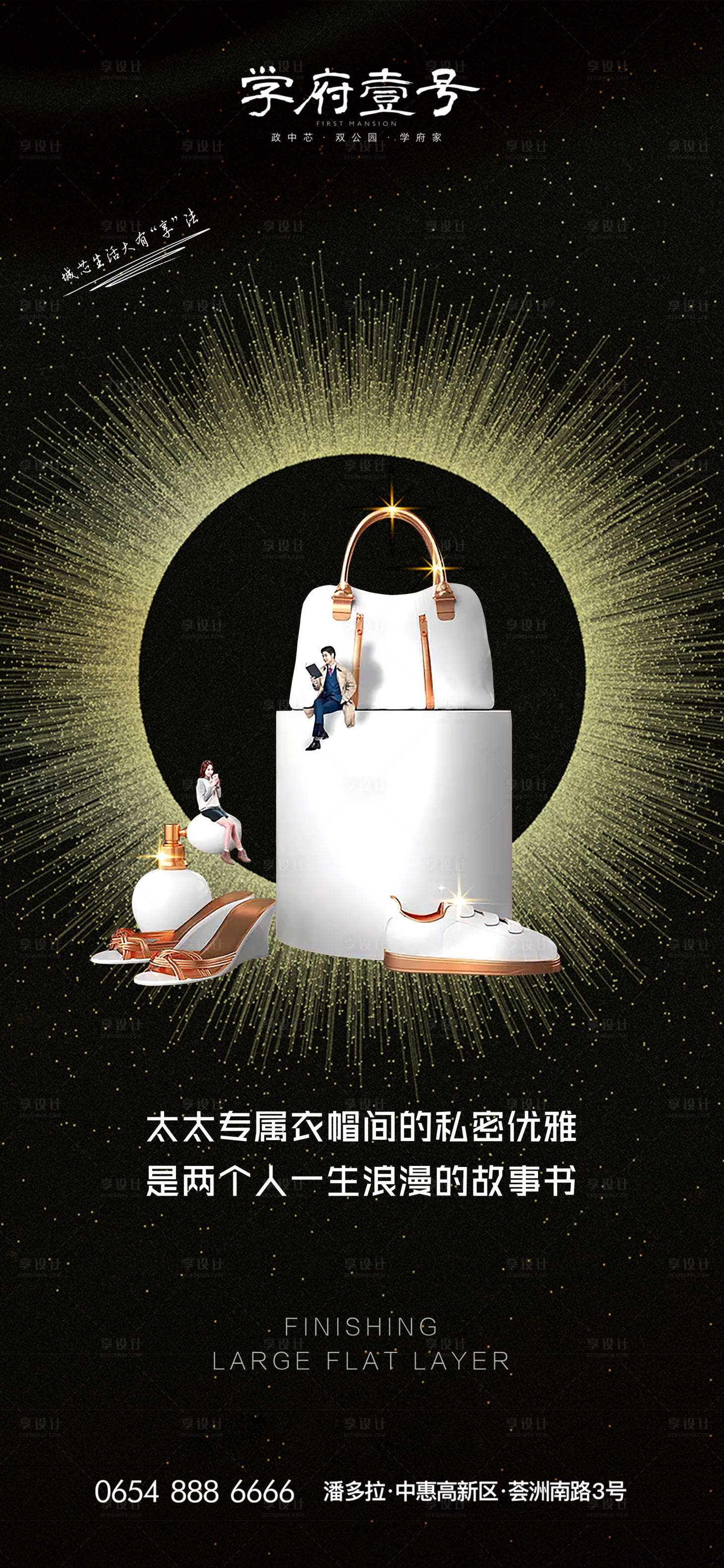源文件下载【享设计】搜索编号：61470001336205060【黑金地产微信海报】