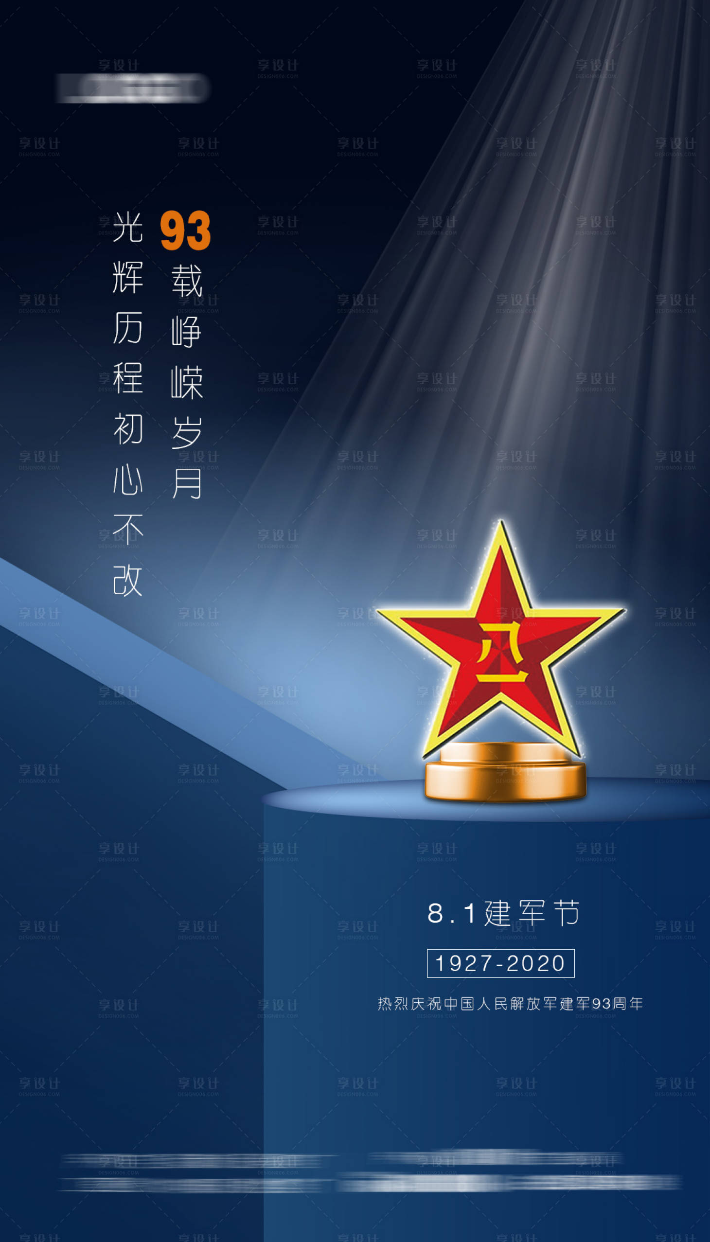 源文件下载【享设计】搜索编号：86100001512608087【建军节移动端海报】