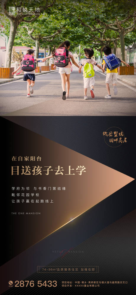 源文件下载【享设计】搜索编号：50370001315784114【简约房地产学区价值点海报】