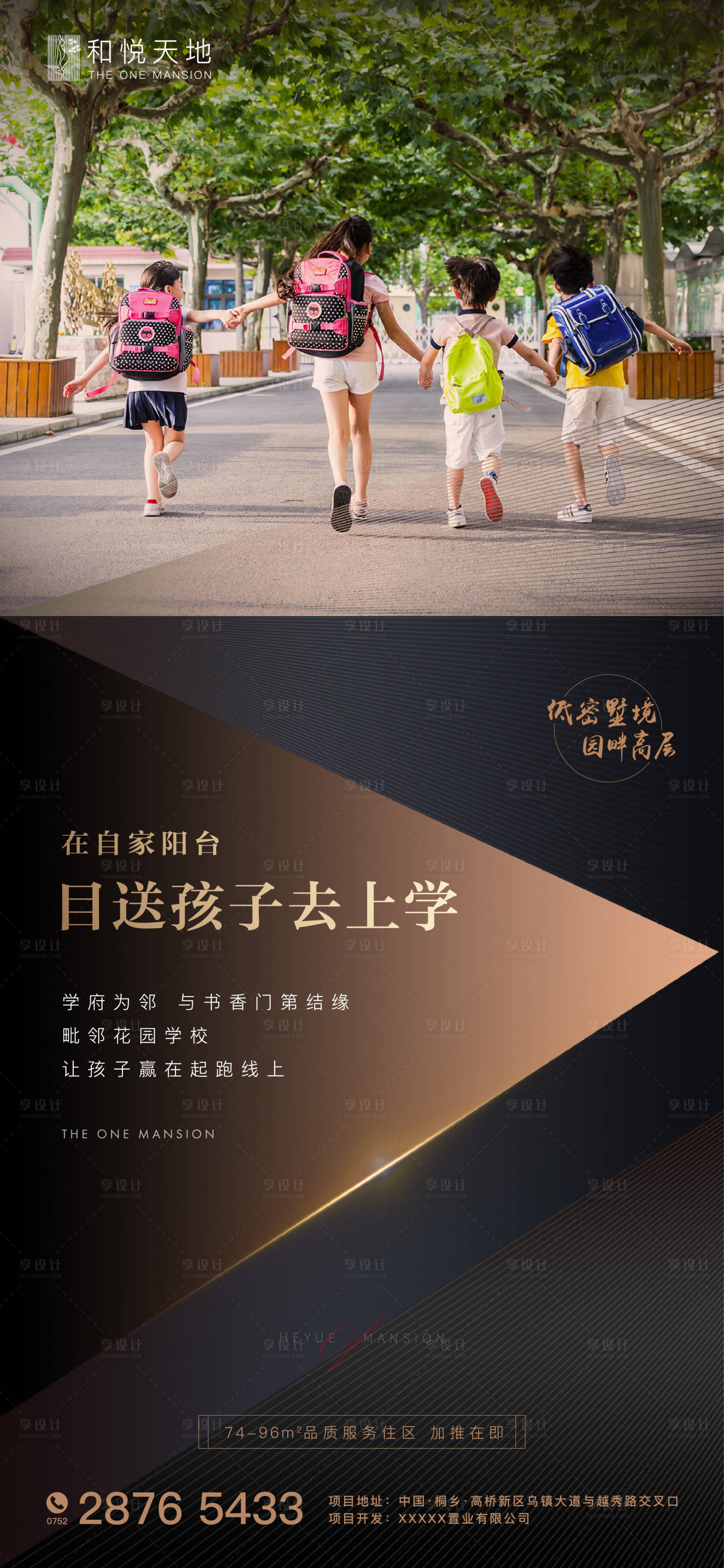 源文件下载【享设计】搜索编号：50370001315784114【简约房地产学区价值点海报】