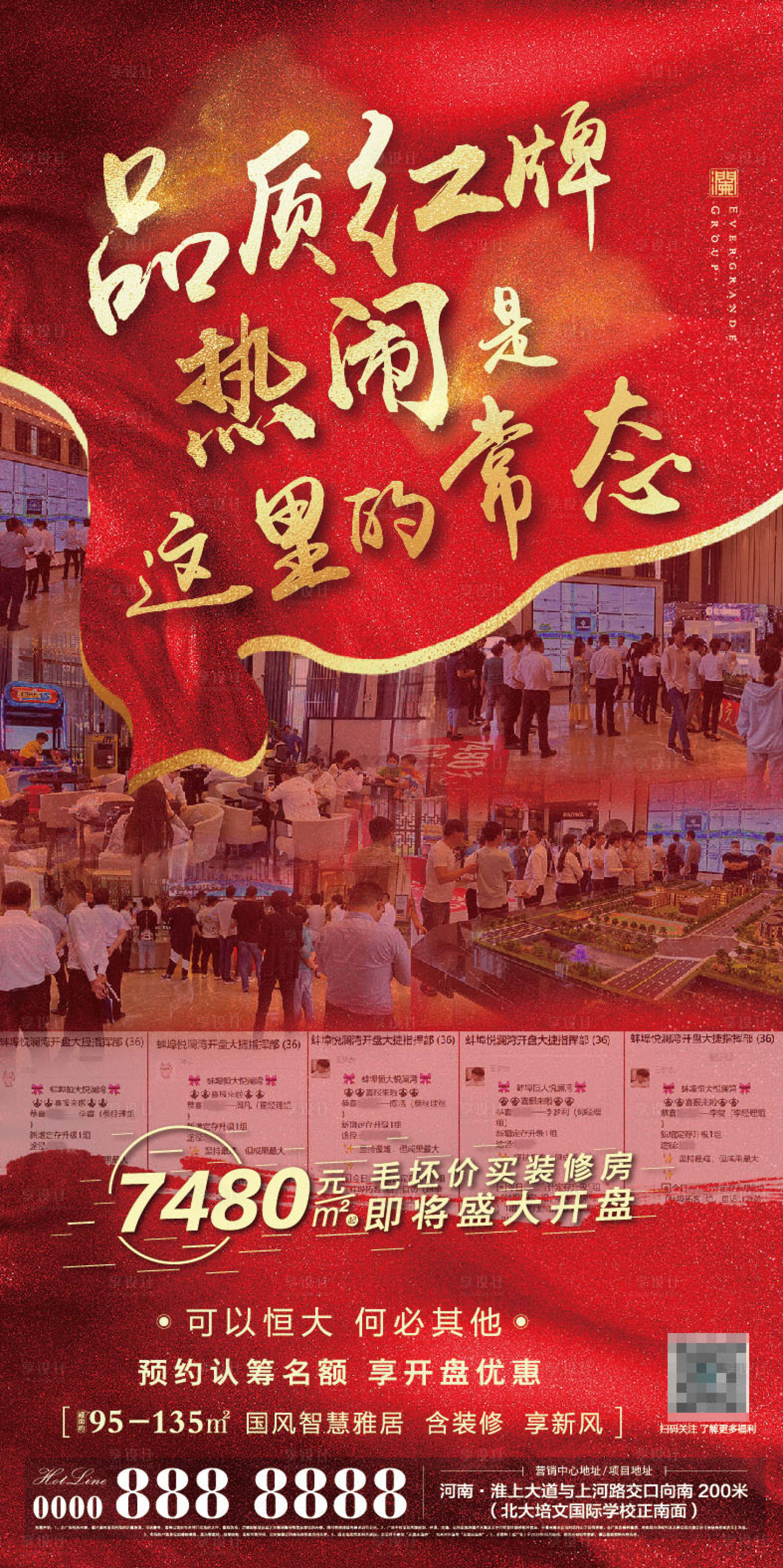 源文件下载【享设计】搜索编号：39470001341848257【地产品质红盘人气海报】