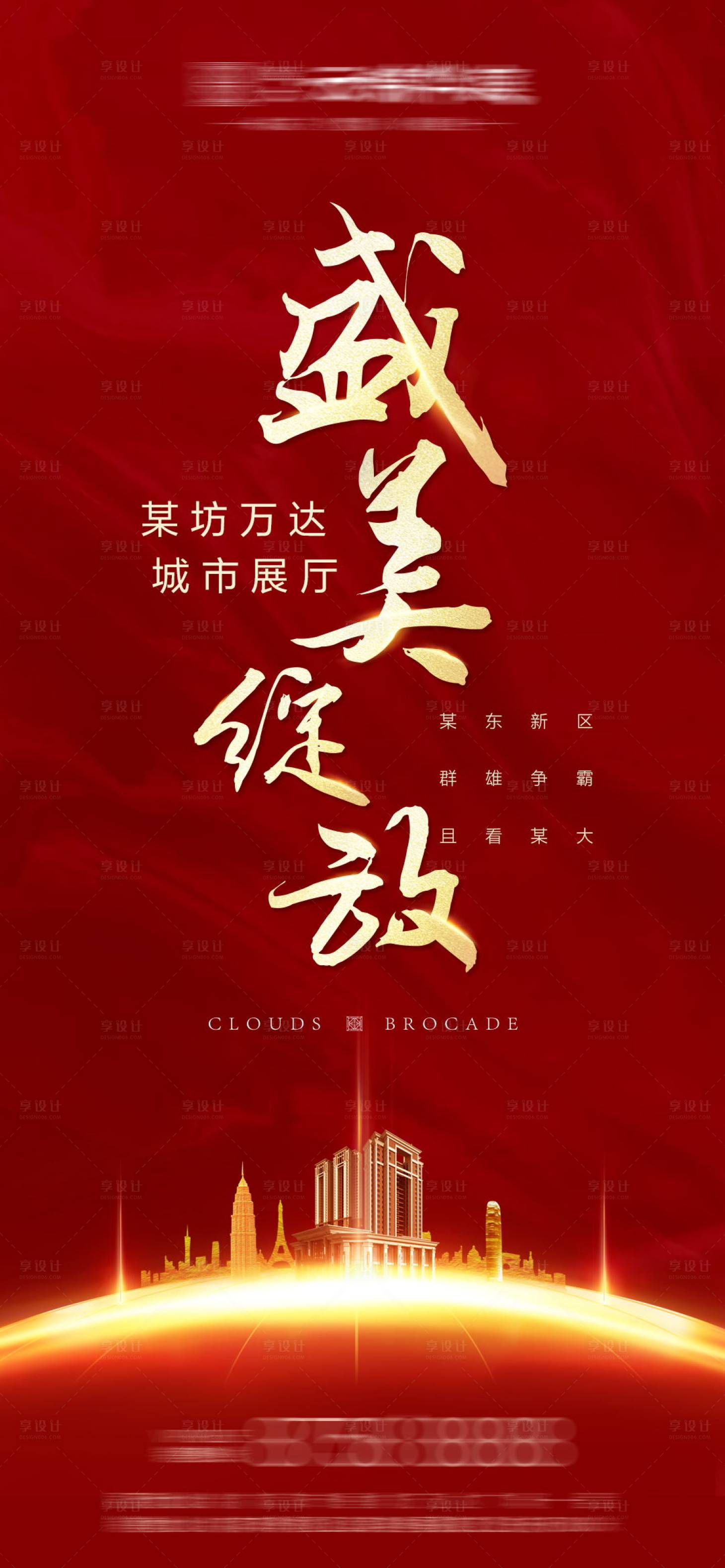 源文件下载【地产红金开放开盘微信海报】编号：97010001401778894