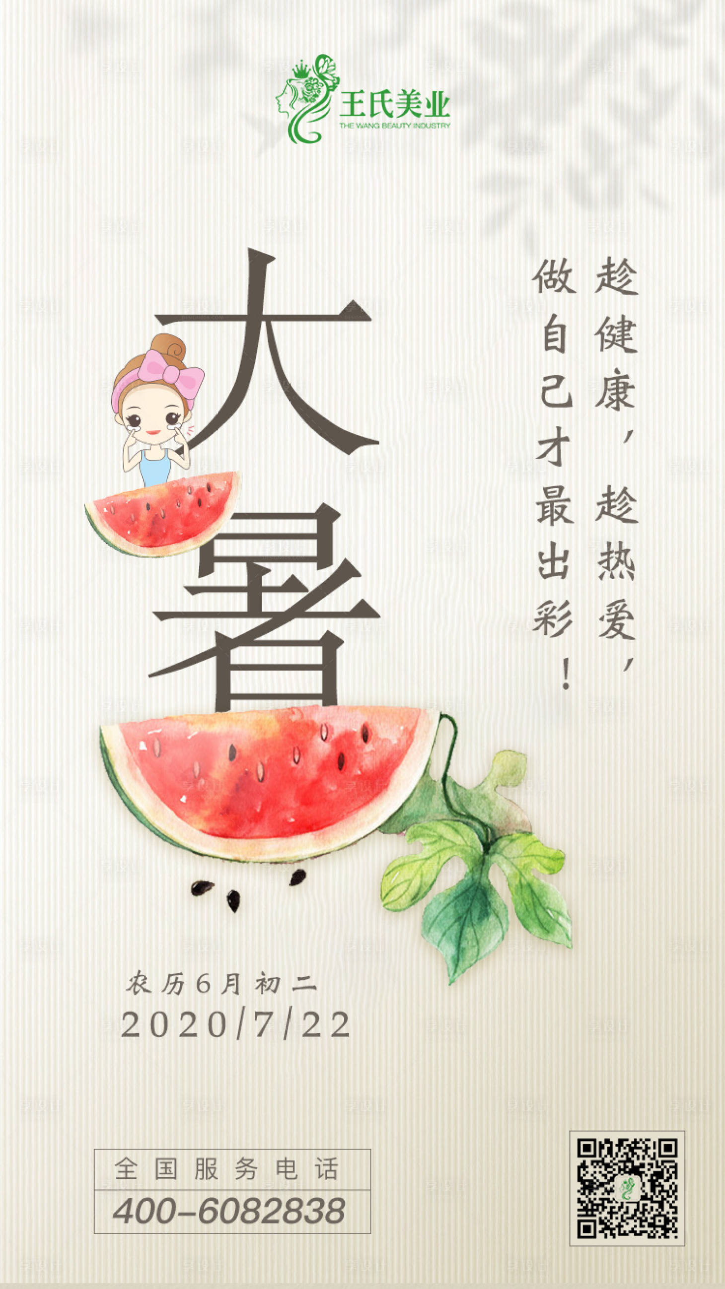 源文件下載【享設(shè)計(jì)】搜索編號(hào)：98570001334456200【大暑海報(bào)】