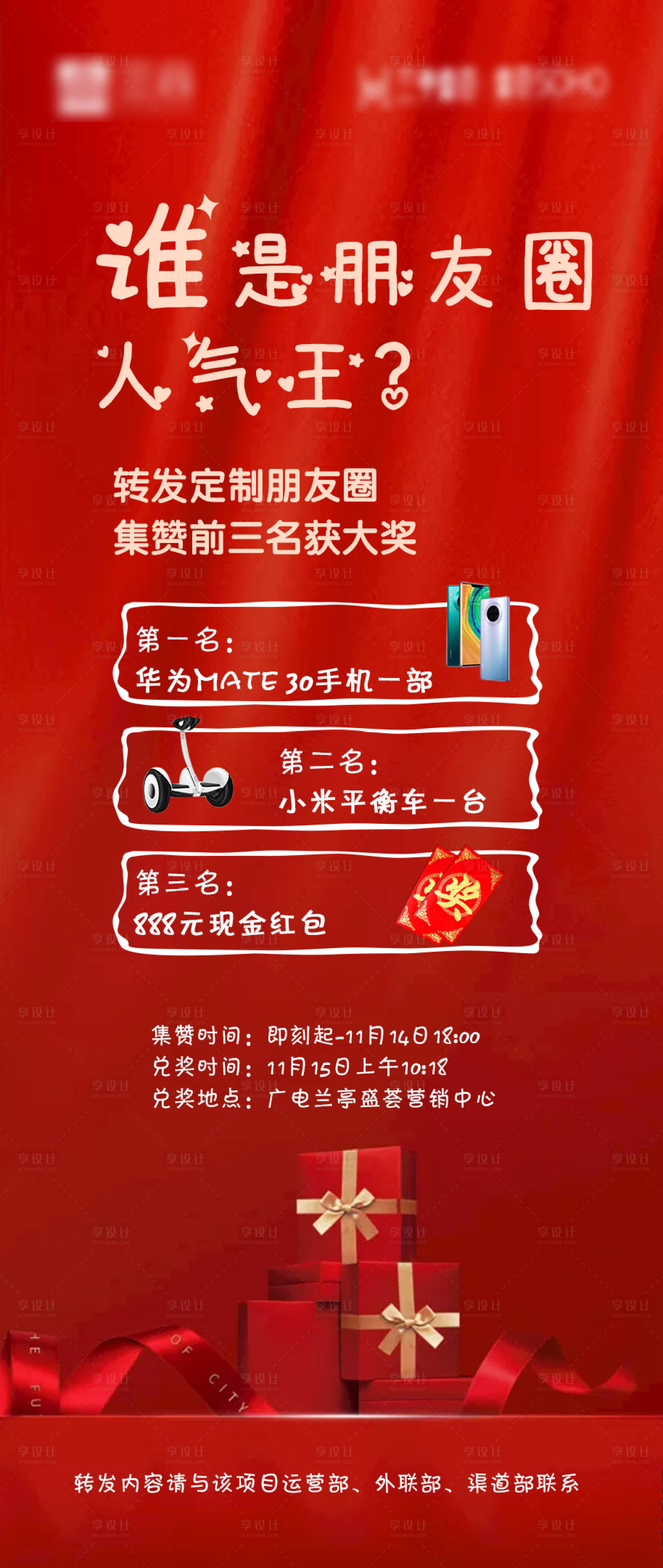 源文件下載【享設(shè)計(jì)】搜索編號(hào)：54780001355178609【地產(chǎn)集贊海報(bào)】