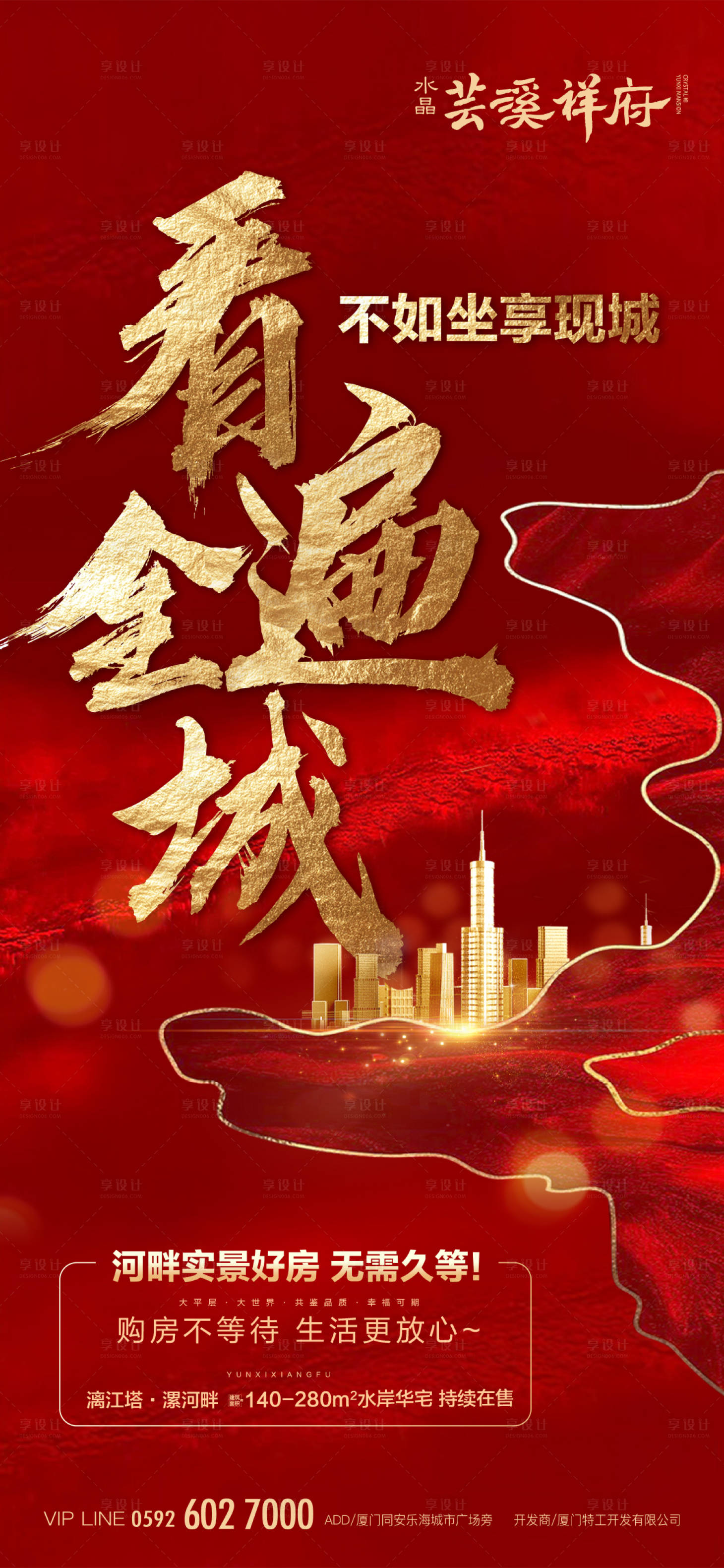 源文件下载【享设计】搜索编号：83910001378054764【地产现房海报】