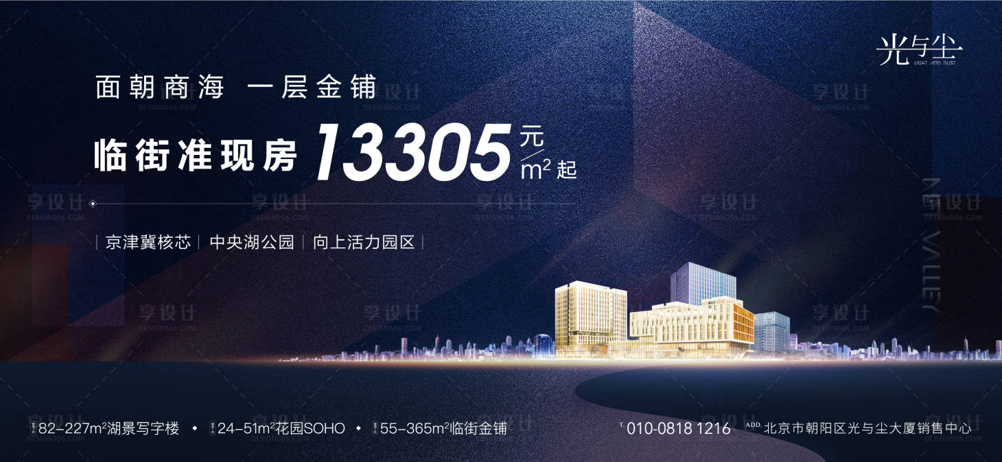 源文件下載【享設計】搜索編號：50820001285063877【房地產商鋪價值點藍金廣告展板】