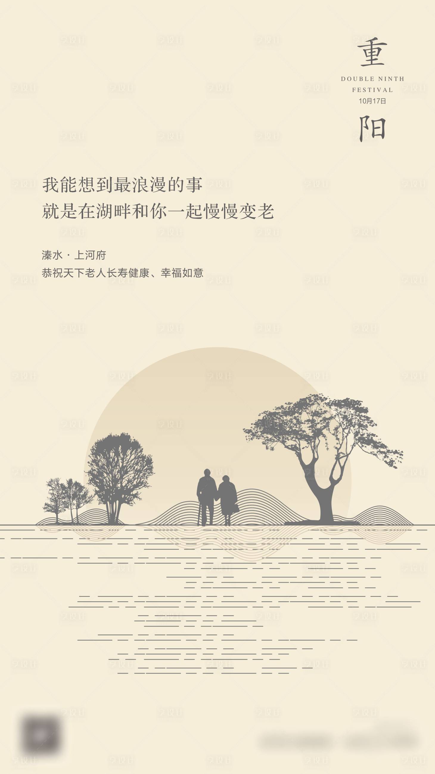 源文件下載【享設計】搜索編號：89570001295398147【簡約地產重陽節移動端海報  】