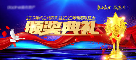 源文件下載【享設計】搜索編號：19700001391656947【頒獎典禮舞臺背景板】
