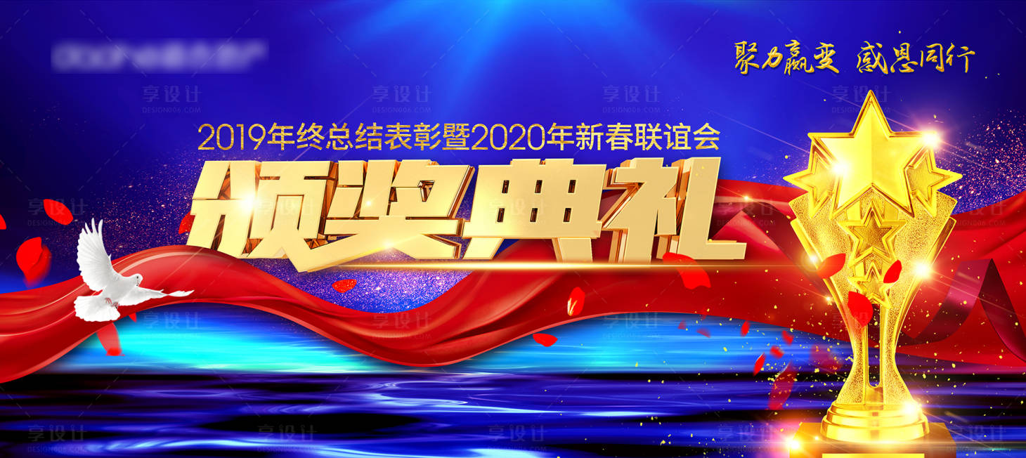 源文件下載【享設計】搜索編號：19700001391656947【頒獎典禮舞臺背景板】