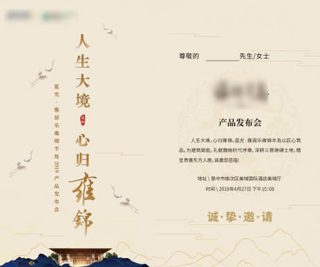 源文件下载【折页邀请函中式】编号：64030001536039715