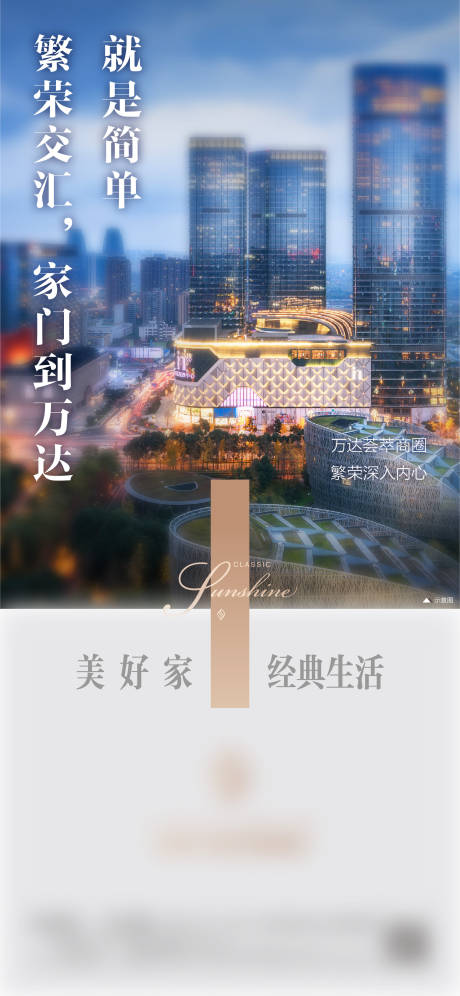 源文件下载【房地产城市价值点海报】编号：43300001541225707