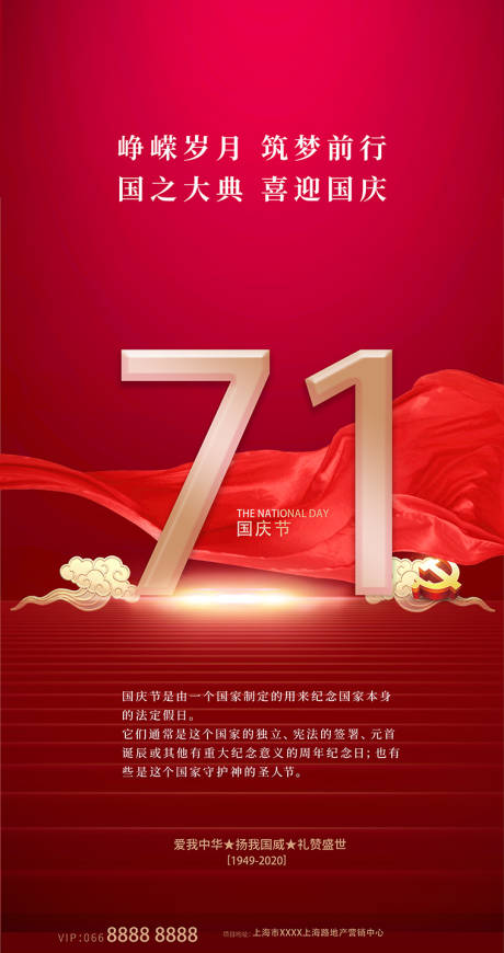 源文件下載【國慶節】編號：16680001493062050