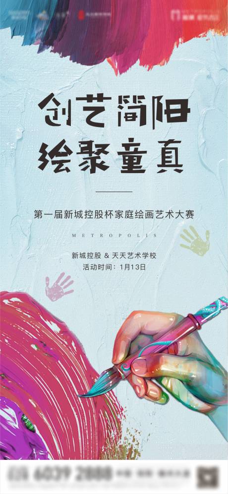 源文件下载【地产绘画活动海报】编号：14010001401232683