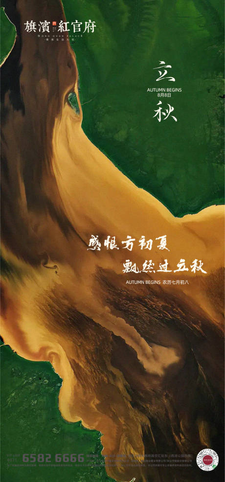 源文件下載【享設計】搜索編號：82080001491689475【質感立秋節氣海報】
