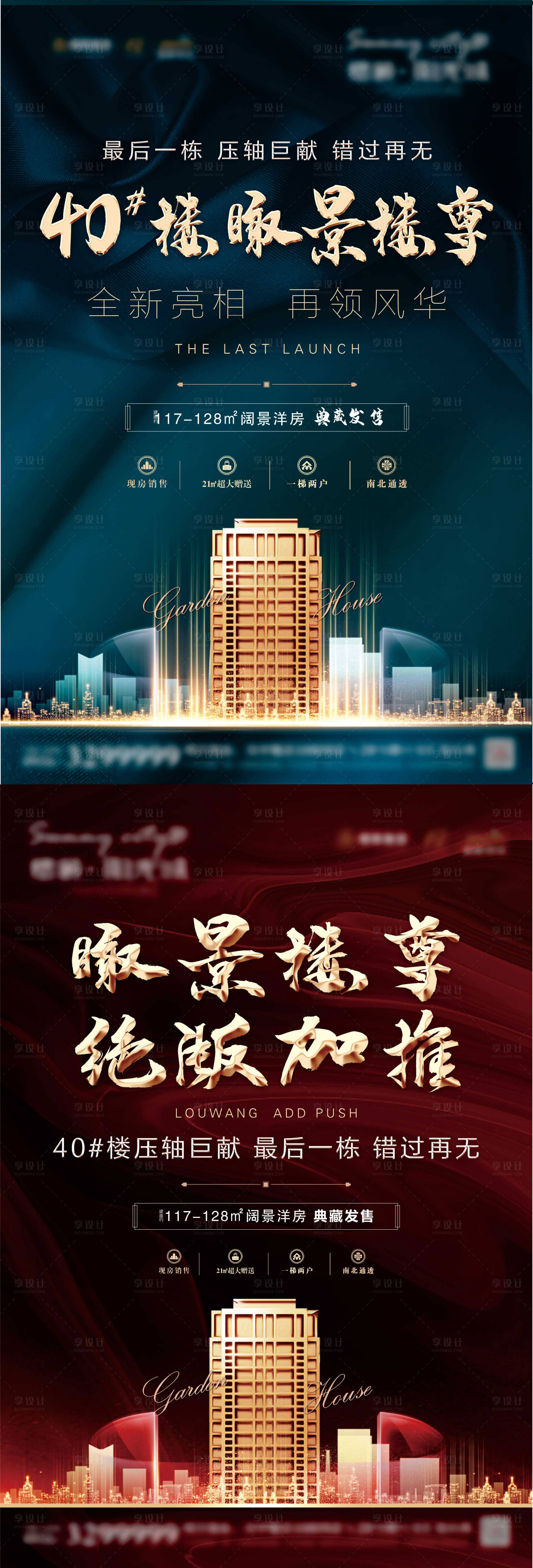 源文件下载【房地产海报】编号：76120001468852119