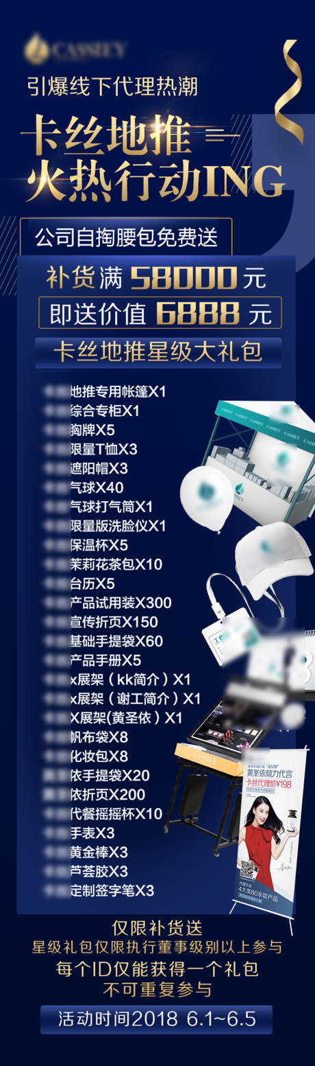 源文件下載【地推微商招商海報】編號：31810001298675562
