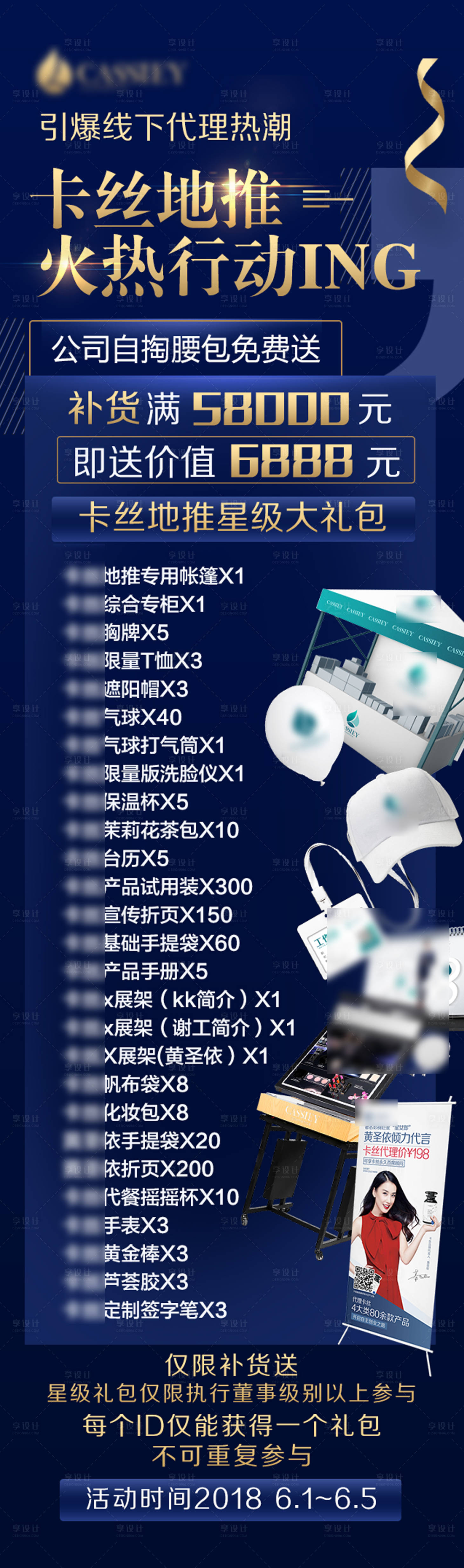 源文件下載【享設計】搜索編號：31810001298675562【地推微商招商海報】