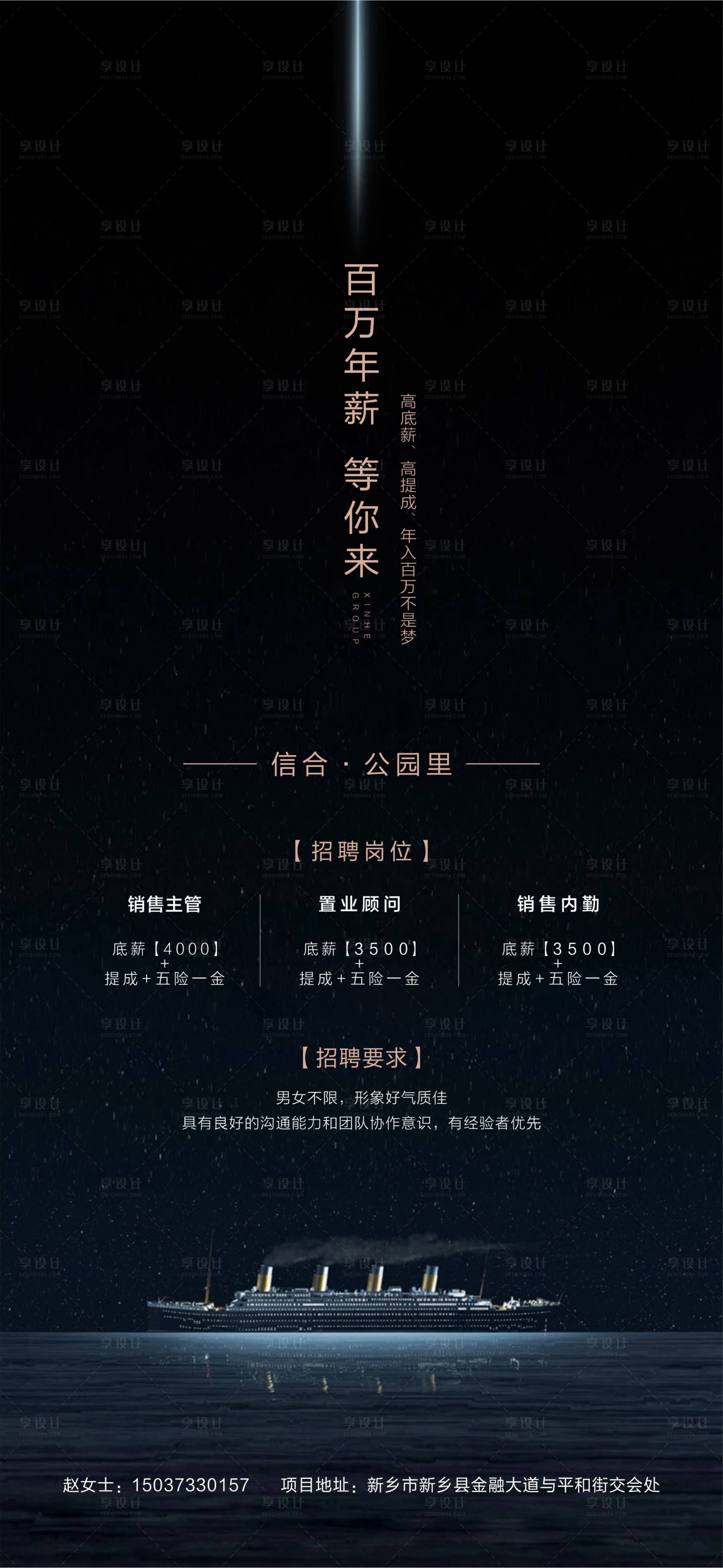 源文件下載【享設計】搜索編號：61790001455888154【地產招聘高端海報】