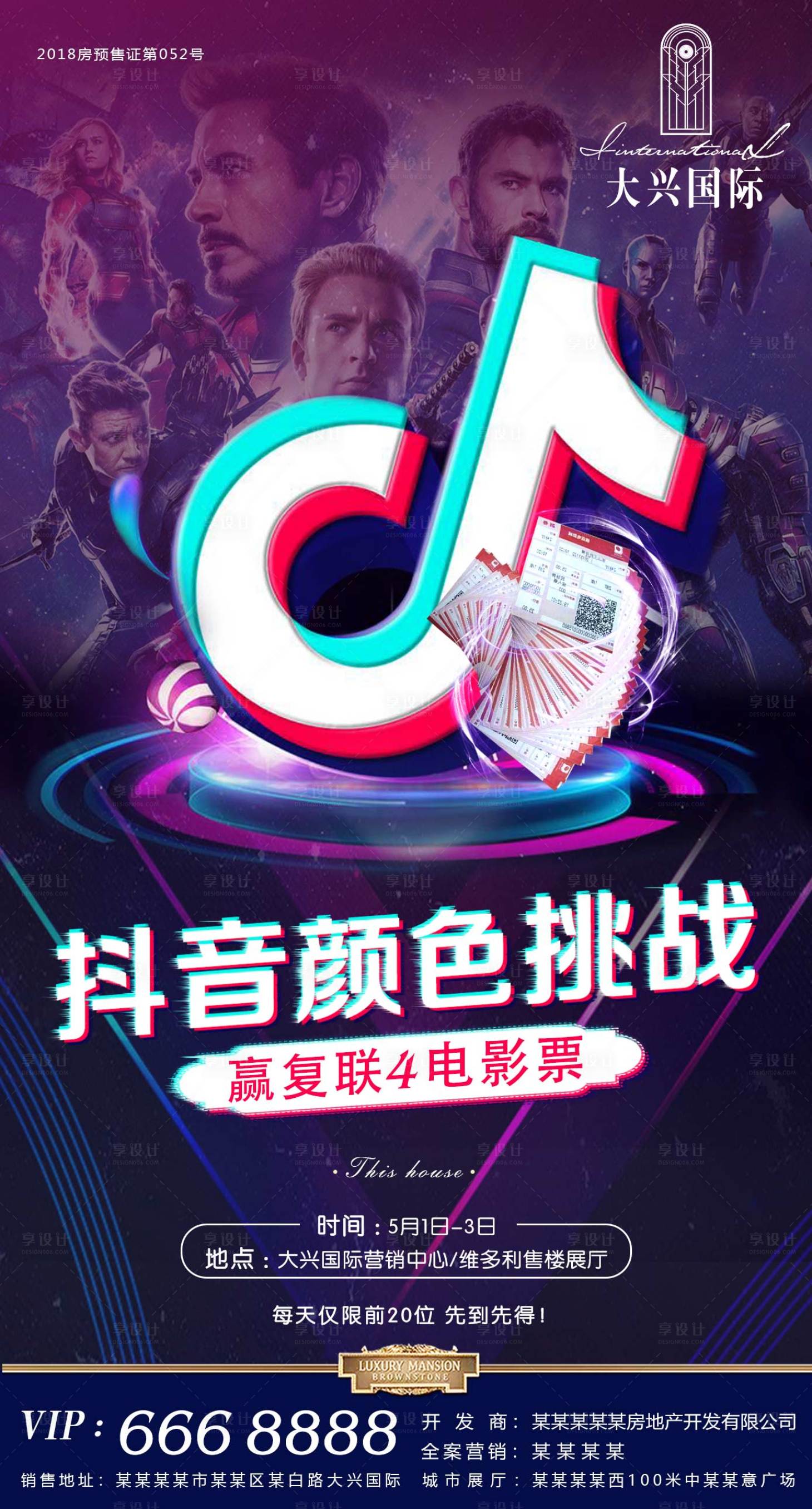 源文件下载【享设计】搜索编号：42640001366684827【地产抖音挑战观影活动海报】
