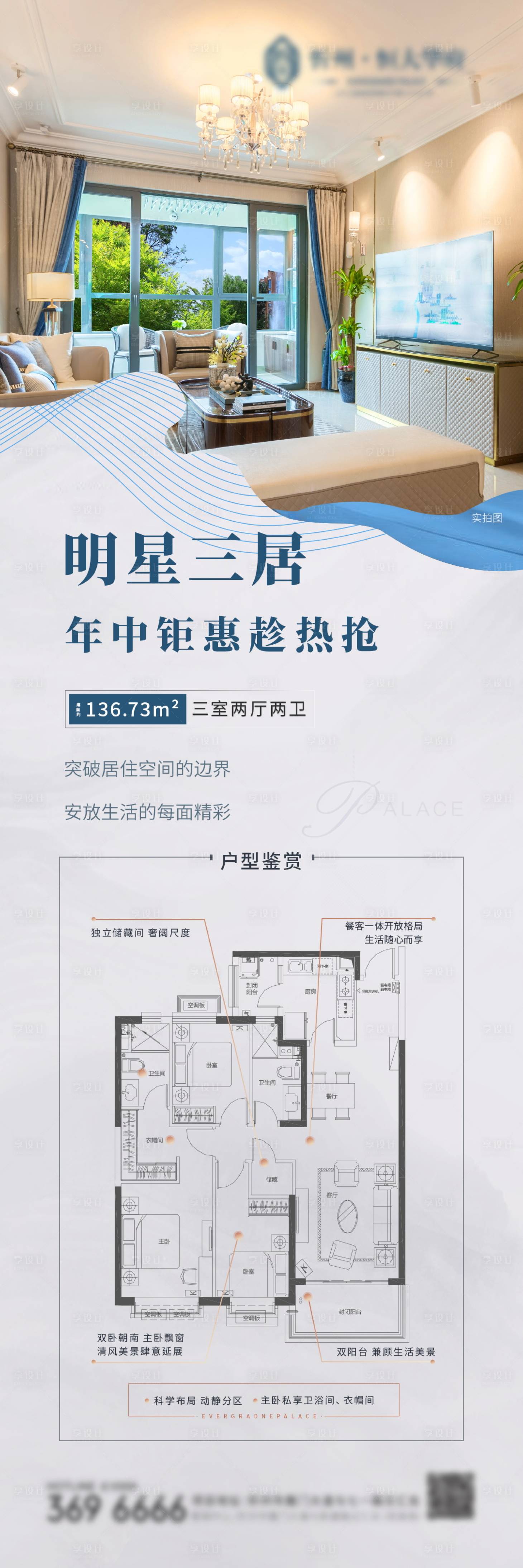 源文件下載【享設(shè)計(jì)】搜索編號(hào)：94770001279399589【地產(chǎn)爆款戶型價(jià)值點(diǎn)海報(bào)】
