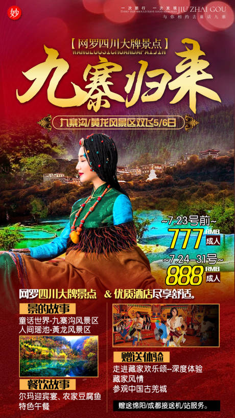 源文件下载【九寨沟旅行海报】编号：44710001435205097